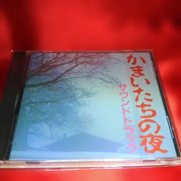 카마이타치의 밤 사운드 트랙 CD
