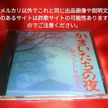 카마이타치의 밤 사운드 트랙 CD