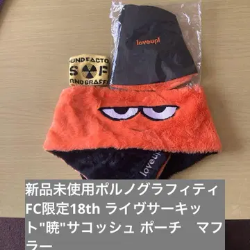 포르노그라피티 18th 라이브 서킷 '아카츠키' 사코슈 파우치 머플러