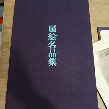 부채 그림 명품집 도서