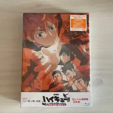 극장판 하이큐 쓰레기장의 결전 Blu-ray