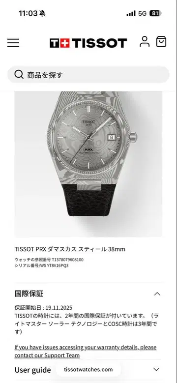 티쏘 신상 다마스쿠스