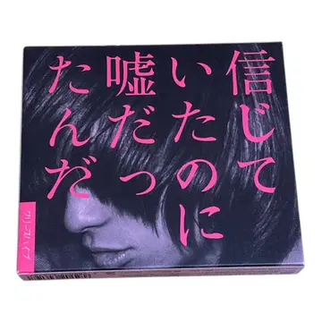 죽을 때까지 평생 사랑받고 있다고 생각했어 애장판 CD