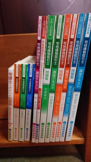 부동산 거래사 교육 교재 전 14권 레이와 3년도