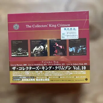 더 컬렉터즈 킹 크림슨 Vol.10 미개봉