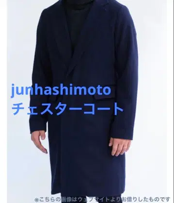 junhashimoto 네이비 스트레치 체스터 코트