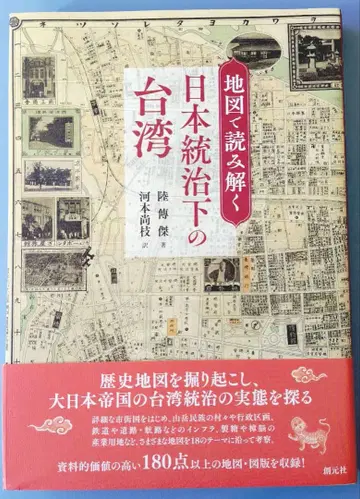 지도로 읽어보는 일본 통치하의 대만