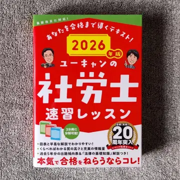 유캔의 사회보험노무사 속습 레슨 2026년판