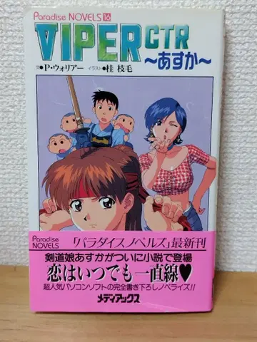 Viper CTR : 아스카