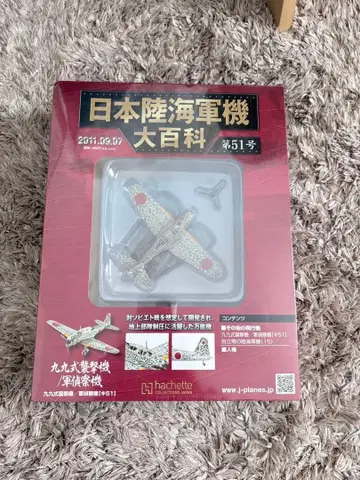 일본 육해군기 대백과 제51호 육군 미쓰비시 99식 습격기 군 정찰기