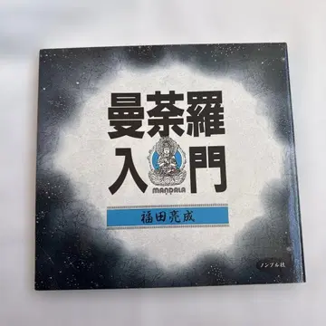 만다라 입문, 논푸르 출판사 발행