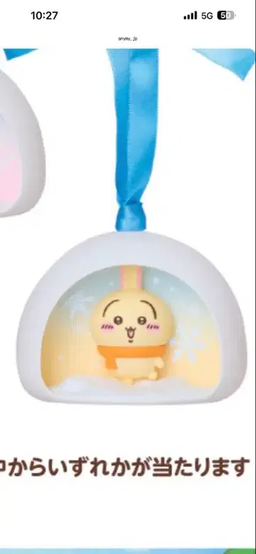 치이카와 에니마이 복권 오너먼트 토끼