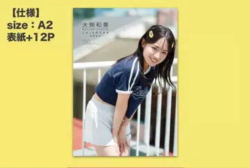 오쿠마 와카나 달력 2026