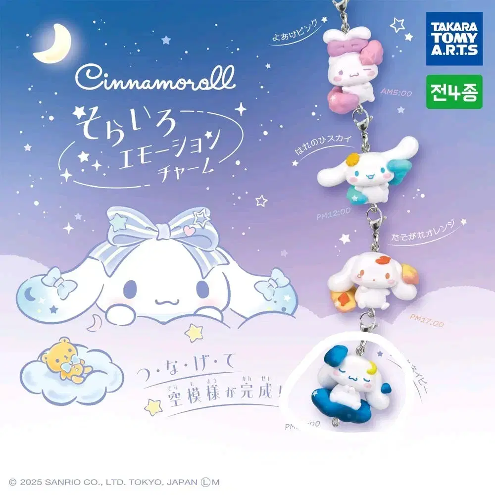 [Sealed] Sanrio Gacha &gt; Cinnamoroll (Blue) Figure
