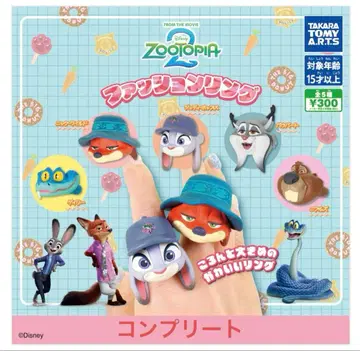 주토피아2 가챠 패션 반지