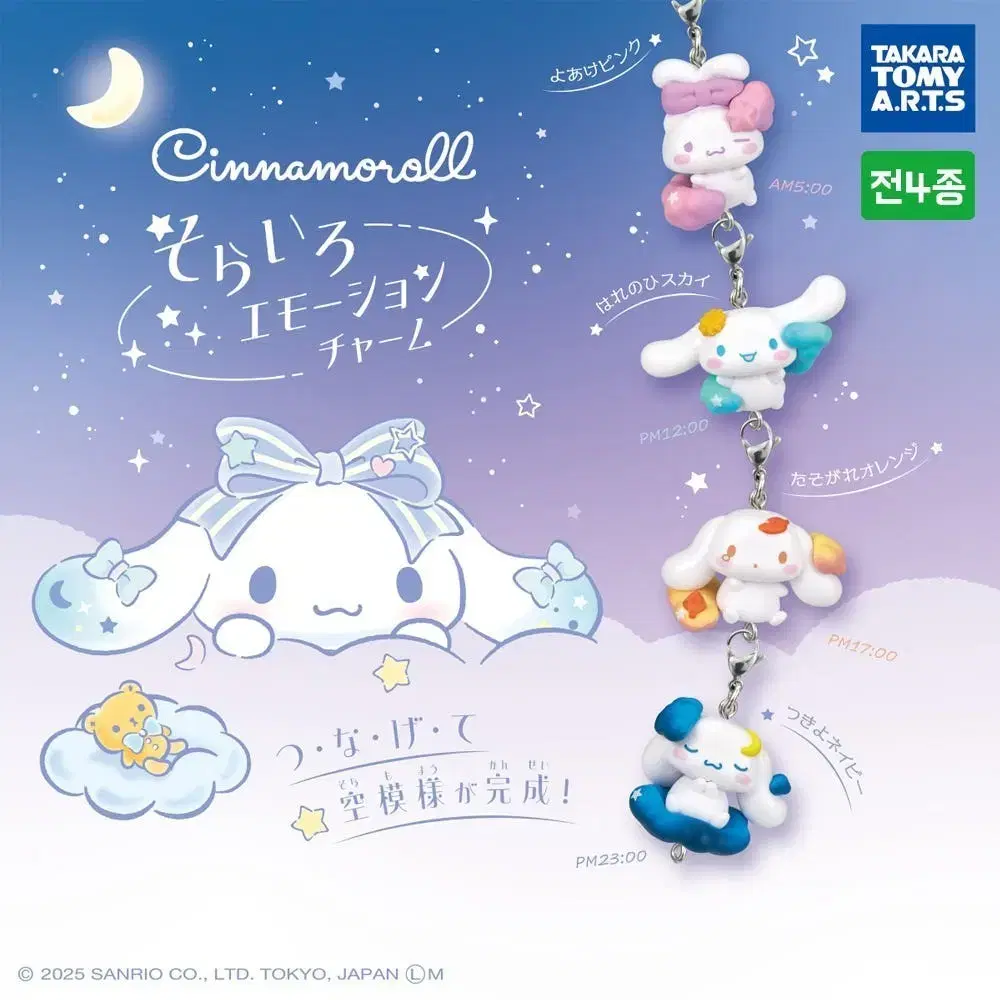 [Sealed] Sanrio Gacha &gt; Cinnamoroll (Orange) Figure