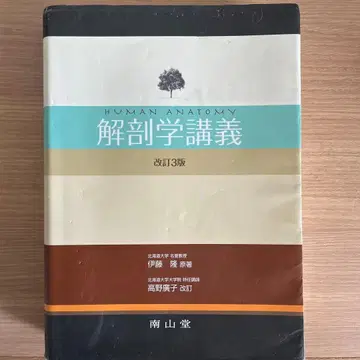해부학 강의 개정 3판
