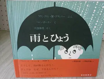 비와 우박 그림 헬렌 보텐 글:프랭클린 M 브랜리 역