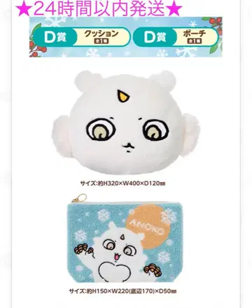 에니마이 복권 치이카와 D상 2점 세트