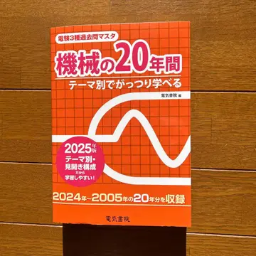 전기서원 기계 20년간 2025년판