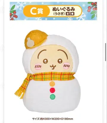 [ C상 봉제 인형 ( 토끼 ) ]