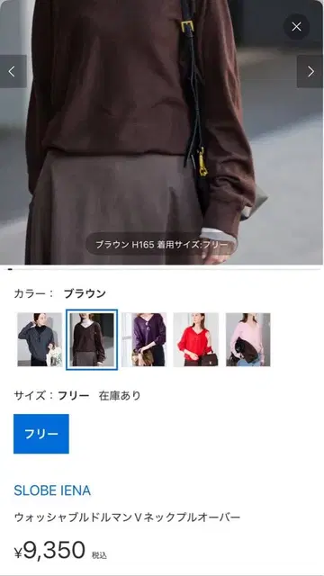 SLOBE IENA 워셔블 돌먼 V넥 풀오버 브라운