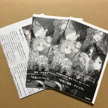 너, 암군을 사랑하라 2 특전 새로 쓴 ss페이퍼 3종 세트