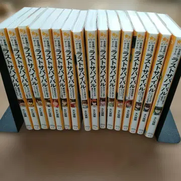 라스트 서바이벌 16권