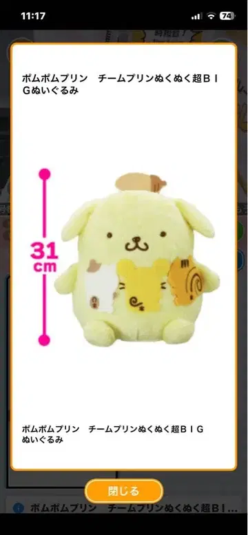 봄봄 푸딩 봉제 인형 31cm