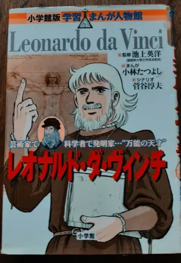 학습 만화 인물관 레오나르도 다 빈치