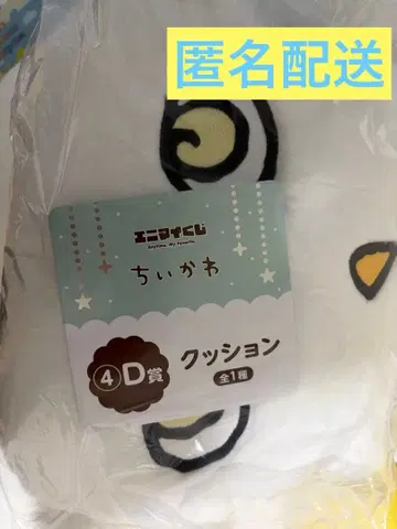 애니마이 복권 치이카와 (먼작귀) D상 그 아이 쿠션