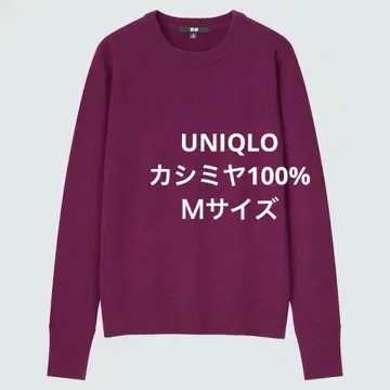 유니클로 캐시미어 100% 크루넥 스웨터 퍼플 보라색 M