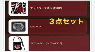 B'z 가챠 3세트 FYOP