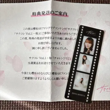 사쿠라자카46 모리야 레이나 사쿠콜레 책갈피