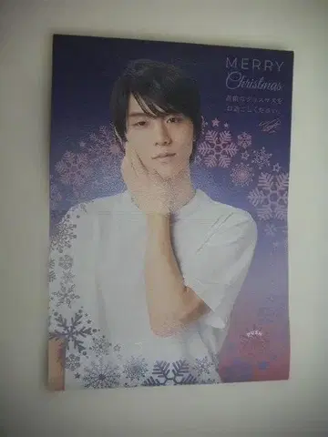 하뉴 유즈루 니시카와 음성 포함 크리스마스 카드