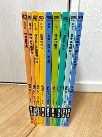 오하라 2025년 사회보험노무사 선택식 문제집 9권 세트