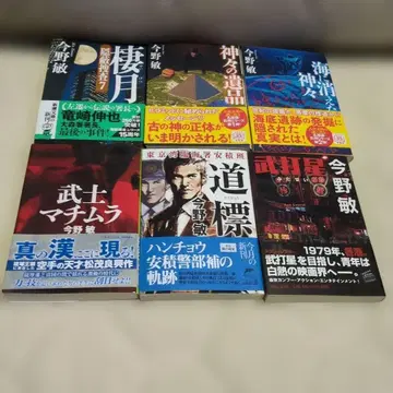 이마노 도시 경찰 고대 문명 유적 소설 6권 세트