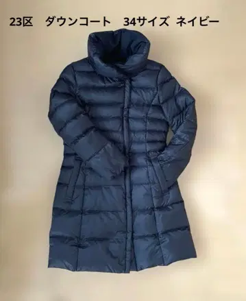 23구 온워드 카시야마 다운 코트 여성용 34 사이즈 네이비