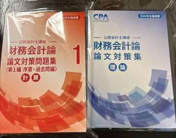 CPA 회계학원 재무회계론 논문 대책집 계산 이론