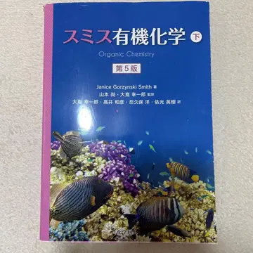 스미스 유기화학 아래 제5판
