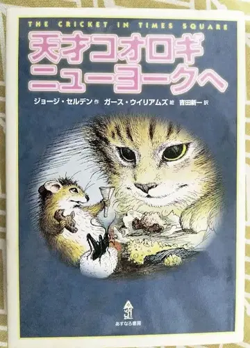 천재 귀뚜라미 뉴욕으로