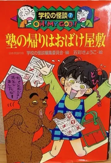 학원 가는 길은 유령의 집