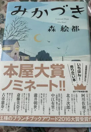 모리 에토 미카즈키 슈에이샤 문고