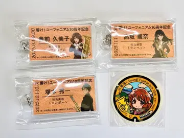 울려라! 유포니움 최애 여행 키링 3종 세트 & 씰 1종