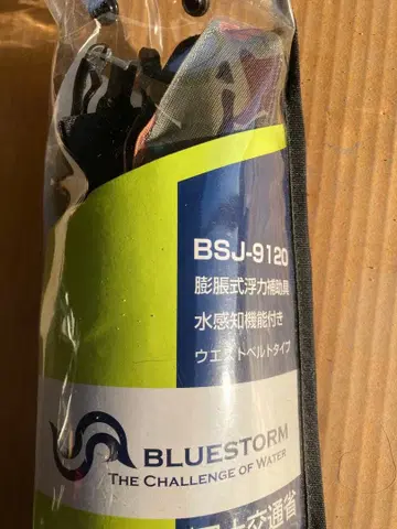 BLUESTORM BSJ-9120 허리 벨트 구명 조끼