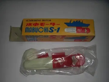 마부치 수중 모터 MABUTHI S-1 당시 신품