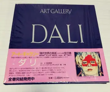 [ 무료배송 ] 슈에이샤 ART GALLERY DALI 아트집