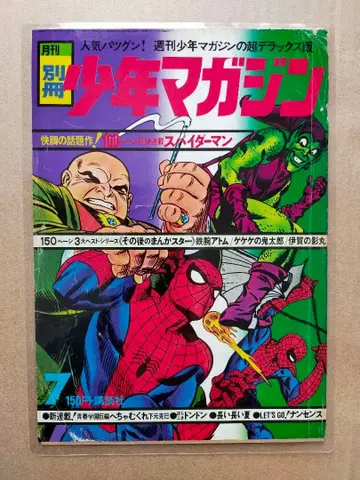 별책 소년 매거진: 스파이더맨 키리누키 26페이지