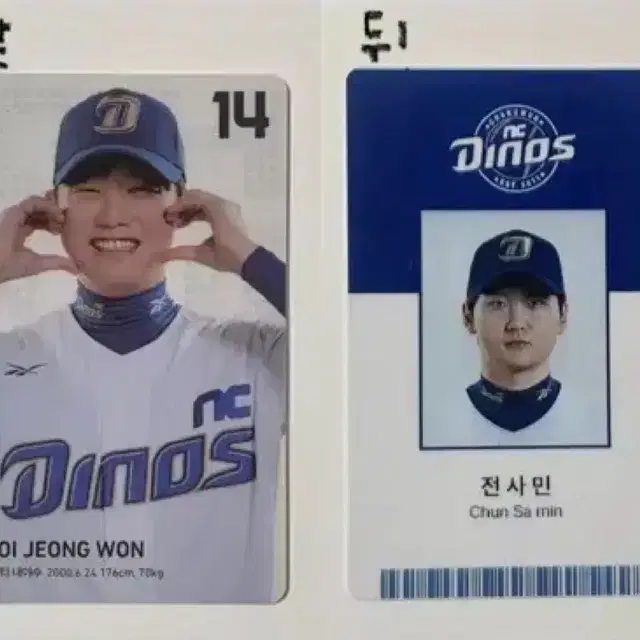 Nc 다이노스 엔씨 최정원 전사민 포토카드 포카 7월 생일 유니폼 응원봉