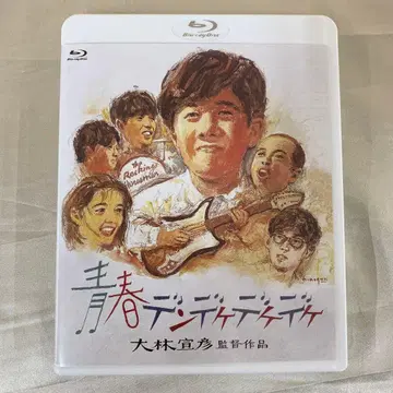 청춘 덴데케데케데케